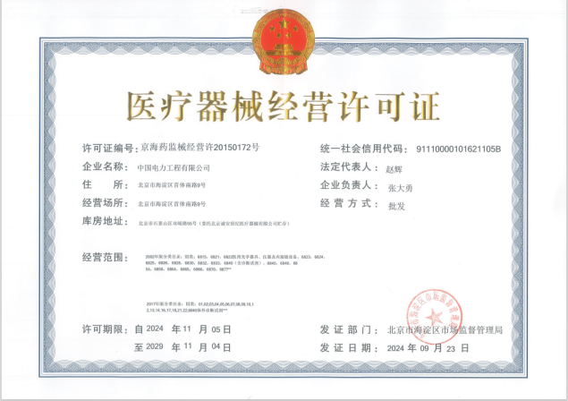 醫療器械經營許可證.png
